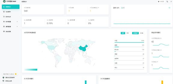 雷池WAF防火墙1